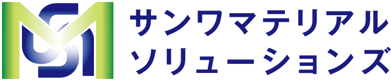 サンワマテリアルソリューションズ株式会社